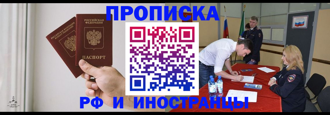 временная регистрация купить в Звенигово