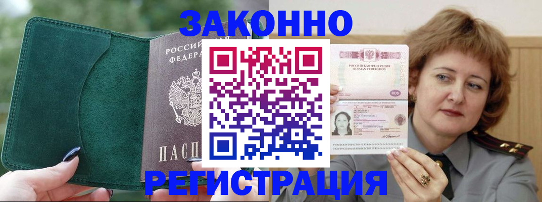 миграционный учет в Звенигово