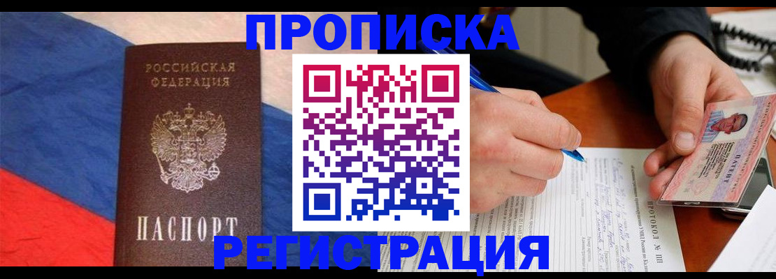 временная регистрация надежно в Звенигово