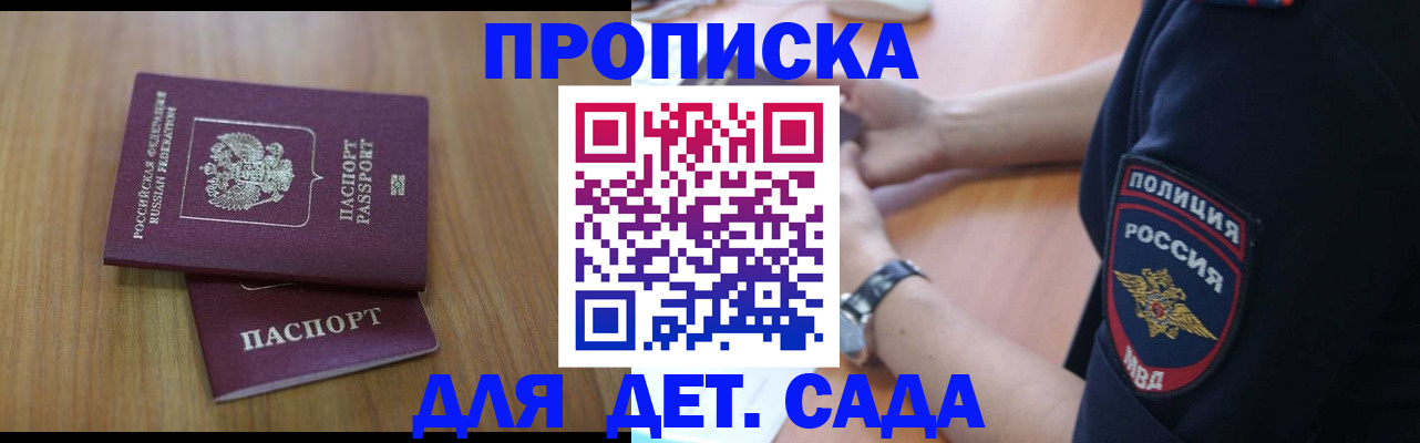 временная регистрация для школы в Звенигово
