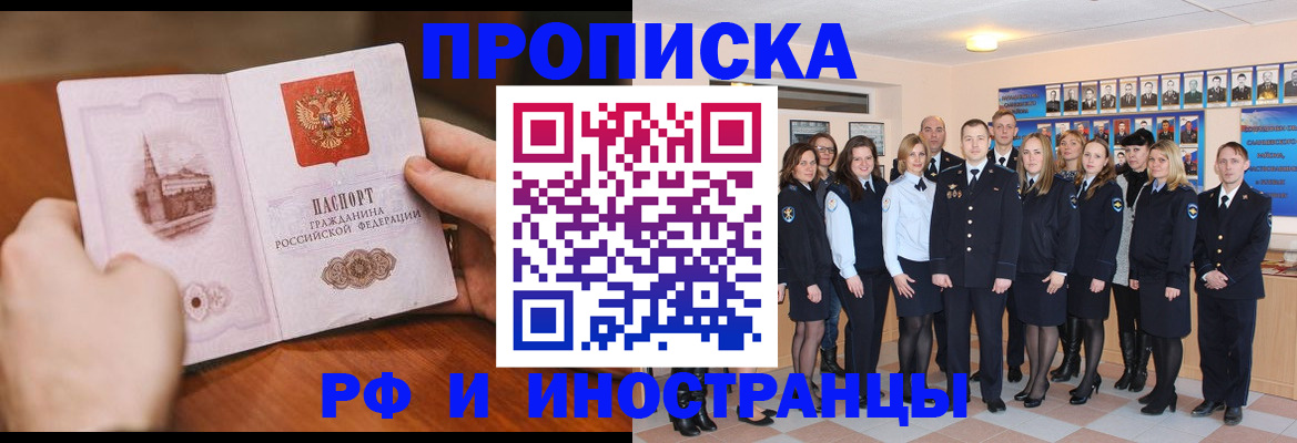 прописка поиск в Звенигово