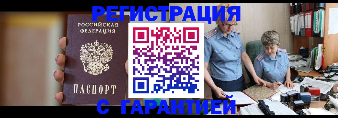 миграционный учет в Звенигово